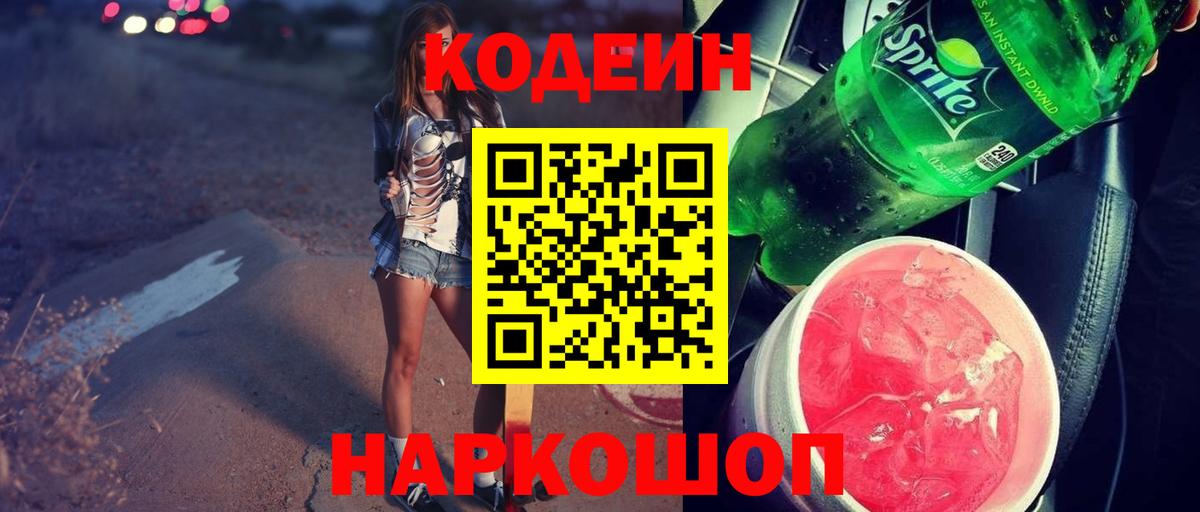 Codein напиток Lean (лин)  Codein напиток Lean (лин)  Елабуга  Вход с VPN 