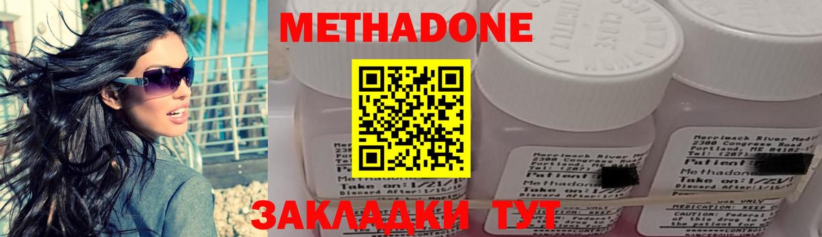 Метадон methadone  МЕТАДОН кристалл  Елабуга  omg ссылки  Вход с VPN 